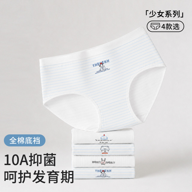 13747449.意达鸟A类棉少女三角内裤女童中腰发育期抑菌透气内裤女三角裤