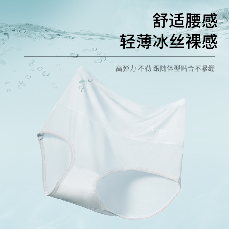 13747363.意达鸟冰丝无痕高腰女士内裤夏季薄款透气弹力收腹裸感提臀三角裤大码
