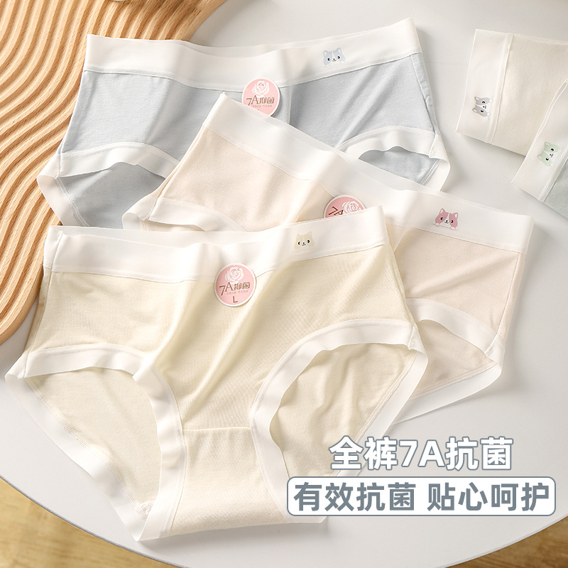 13748000.意达鸟（5条装）全裤7A抗菌无痕裸感女士内裤中腰抑菌棉裆柔软弹力少女生三角裤