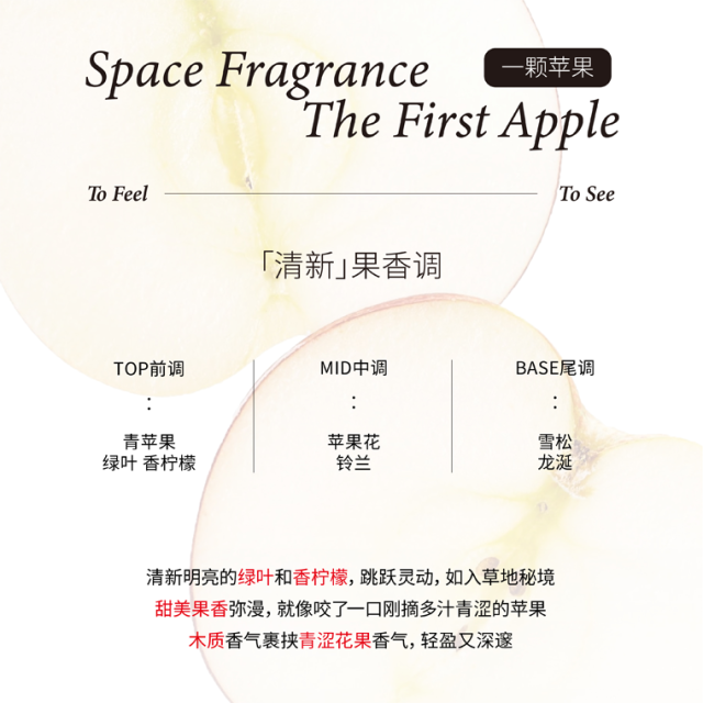 13480729.不定所苹果香氛喷雾50ml (赠禁果香片)