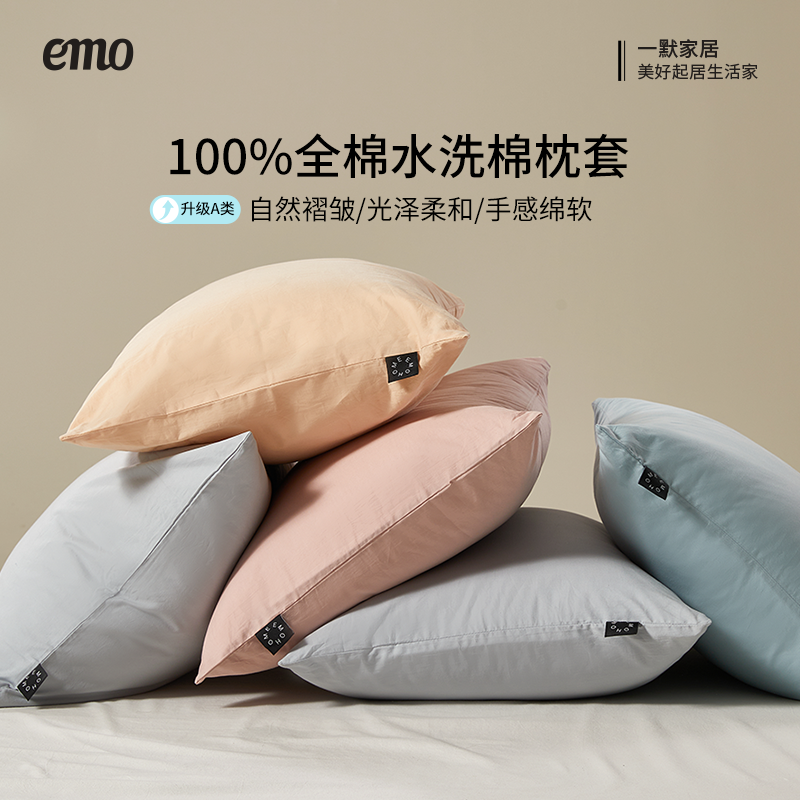 13502261.一默纯棉水洗棉枕套