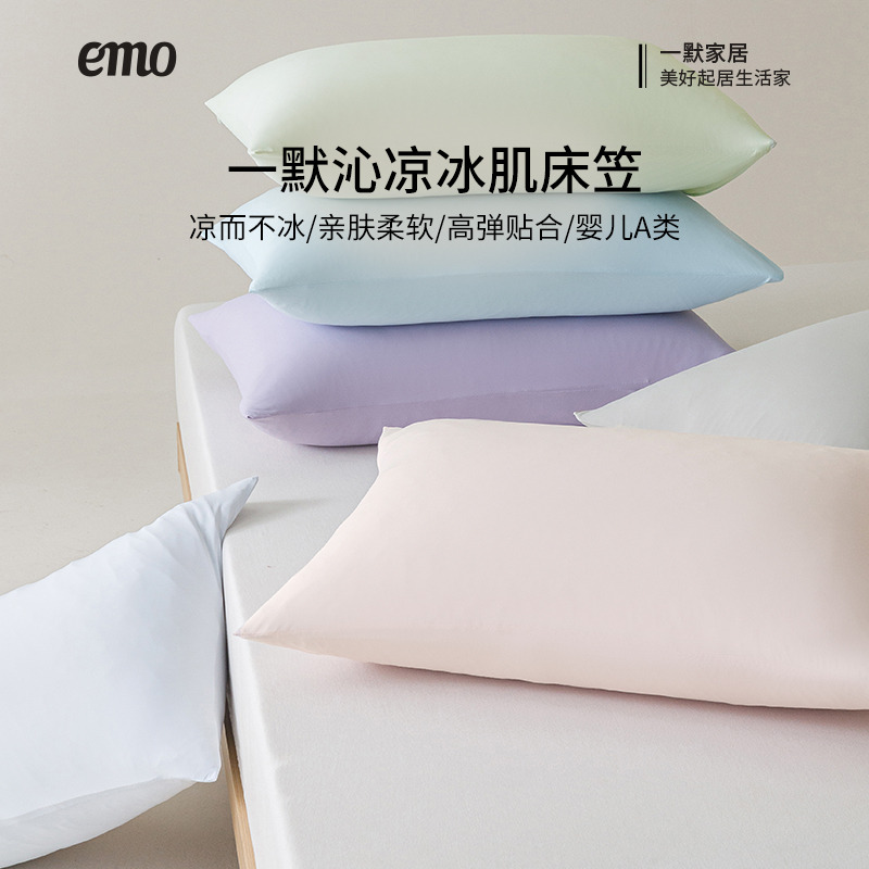 13505890.一默沁凉冰肌床笠三件套