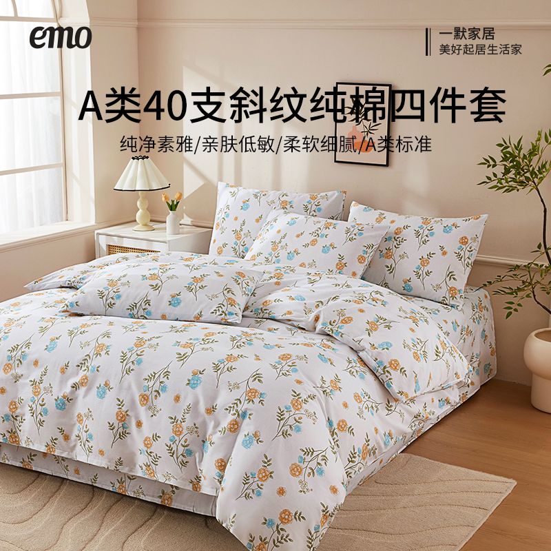 13505785.一默纯棉四件套