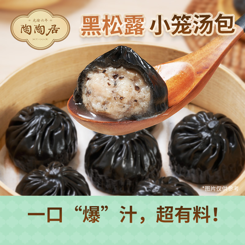 13515769.陶陶居黑松露小汤笼包200g*3袋