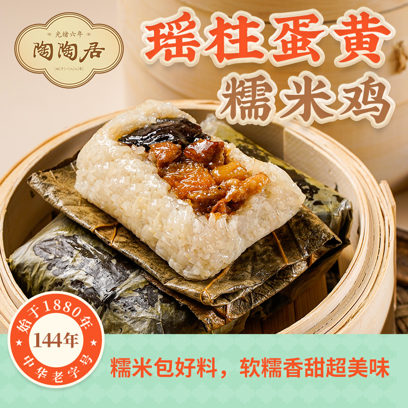13516262.陶陶居中华老字号品牌 瑶柱蛋黄糯米鸡240g（2个）*3袋 广式早茶广府点心早点半成品