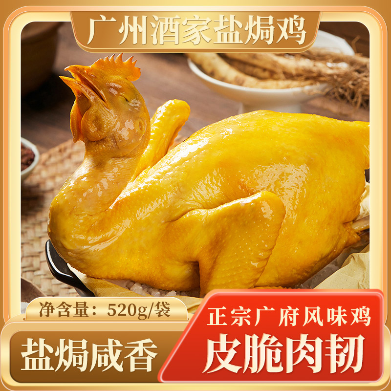 13518070.陶陶居中华老字号广州酒家口福手撕盐焗鸡（整只）520g*2袋
