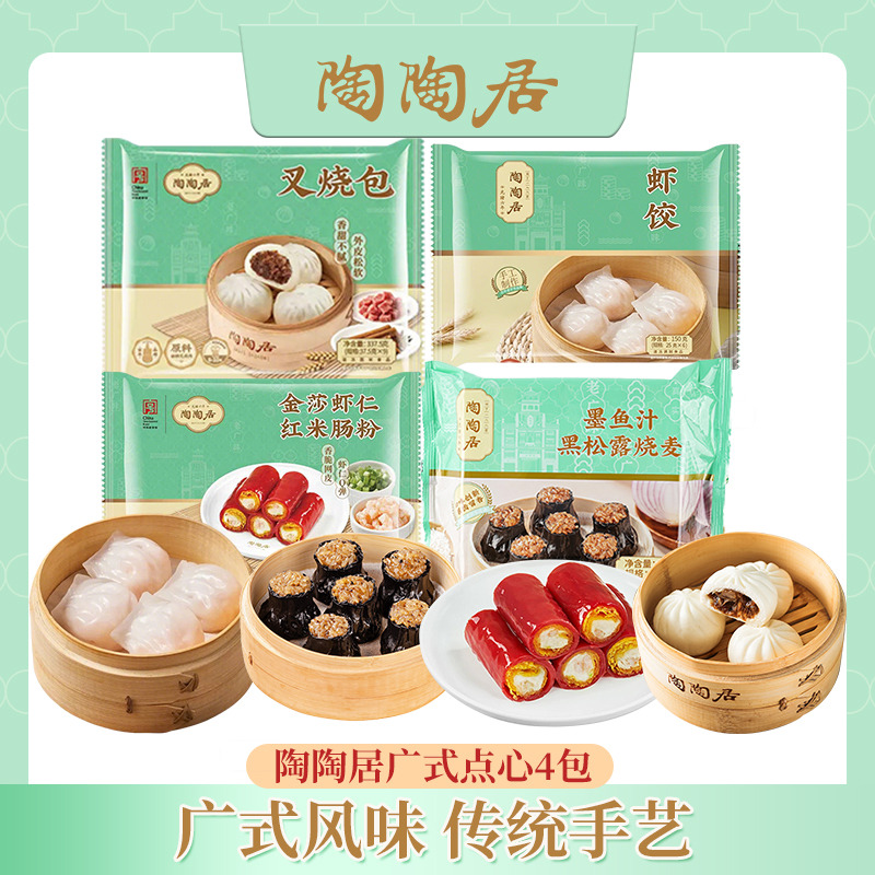 13518189.【四件套】陶陶居 虾饺150g*1+黑松露干蒸210g*1+金莎红米肠300g*1+原味叉烧包337.5g*1组合