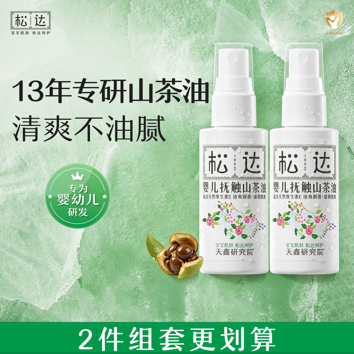 12183202.松达抚触油新生婴儿护肤山茶油按摩油身体专用宝宝润肤油婴儿油