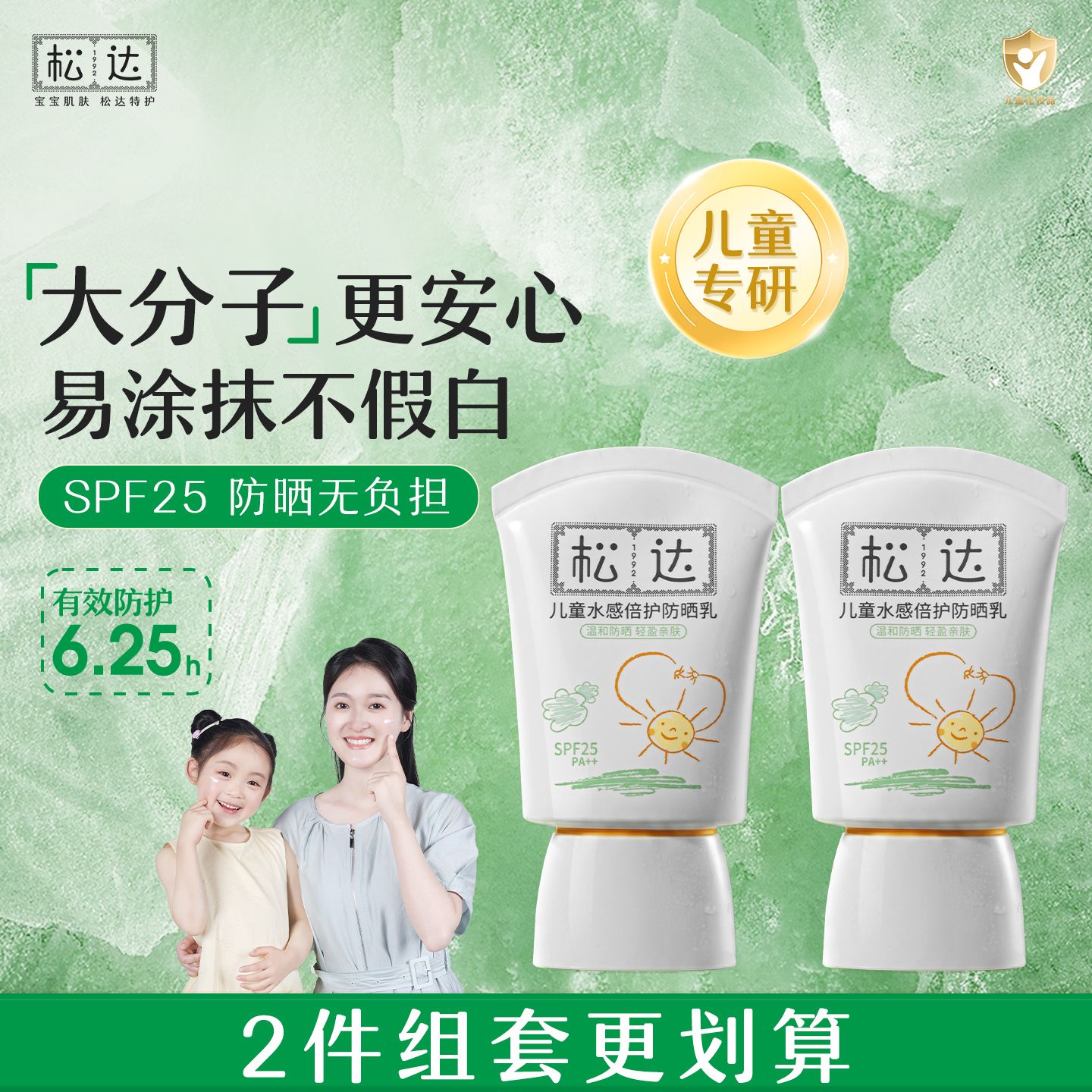 12184942.松达儿童防晒乳宝宝专用防晒隔离紫外线婴儿大分子防晒乳