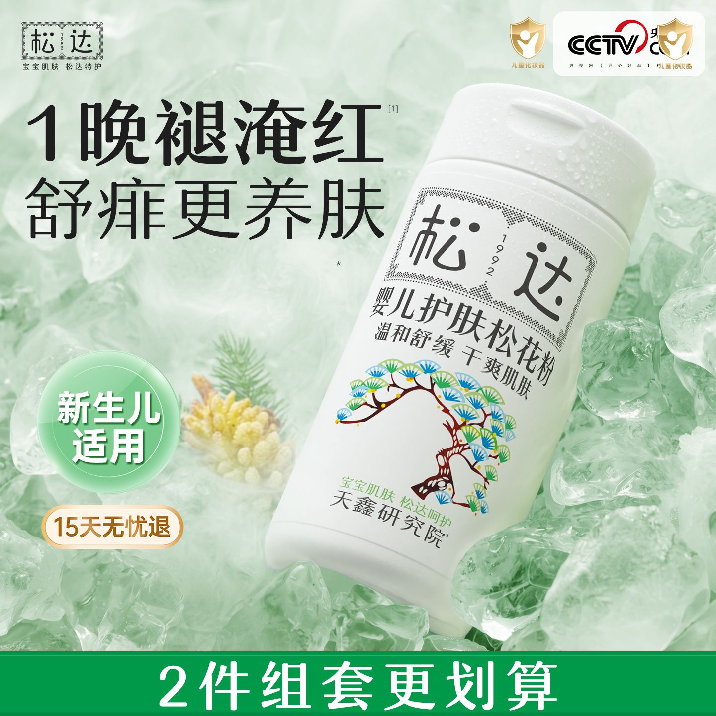 12183727.松达松花粉痱子粉婴儿专用新生婴幼儿天然爽身粉宝宝护肤非玉米粉