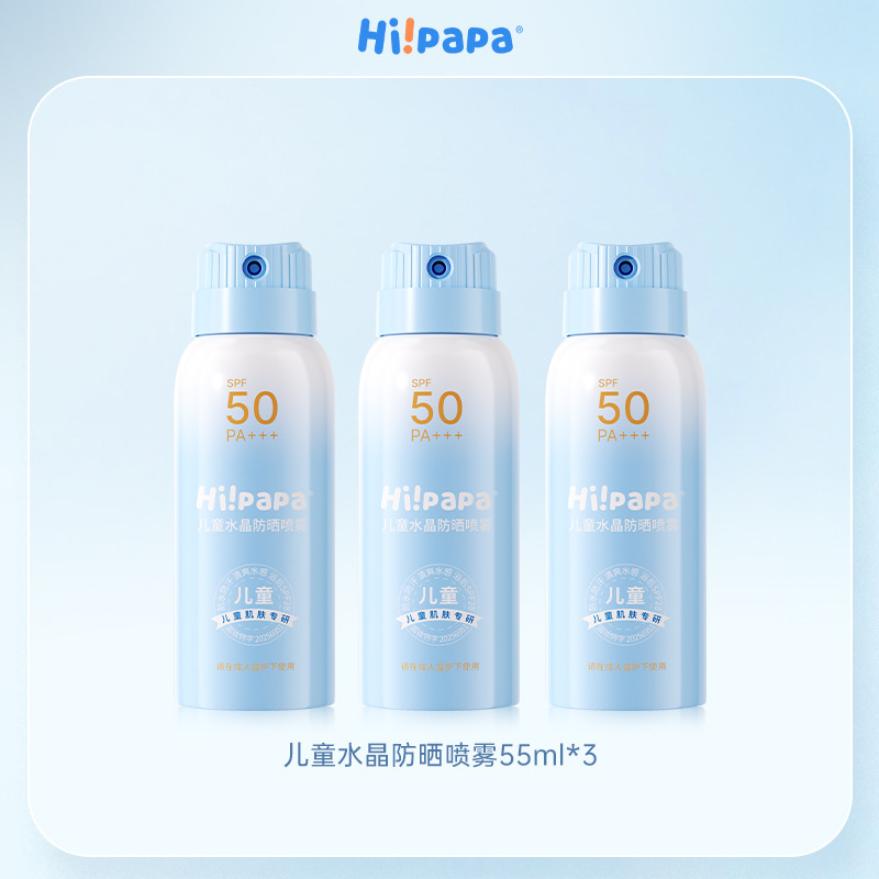13522634.【限时限量购】海龟爸爸儿童水晶防晒喷雾55ml*3