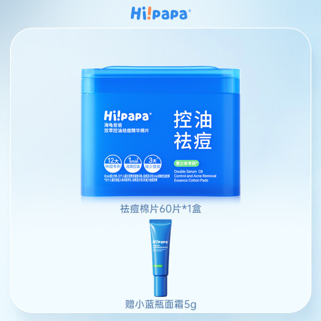13603293.海龟爸爸青少年双萃祛痘精华棉片
