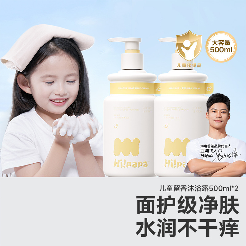 13634688.海龟爸爸儿童洗发露沐浴乳系列