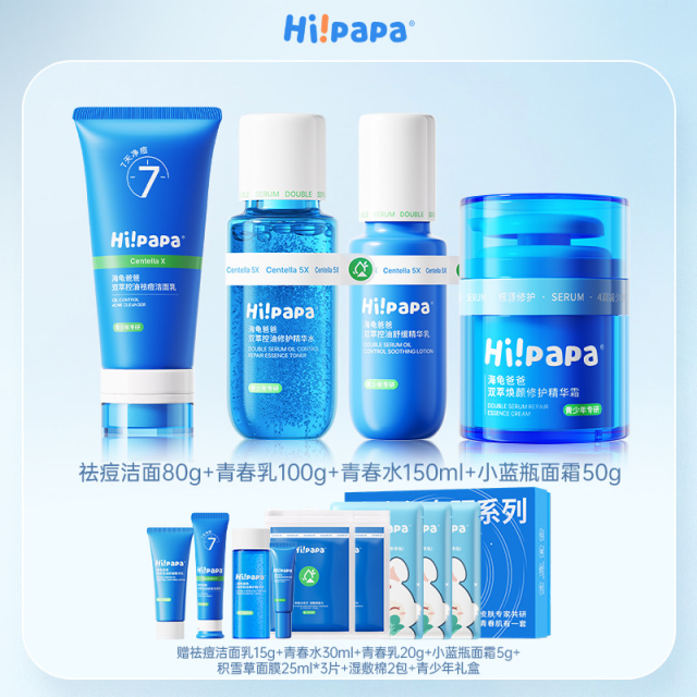 12084714.海龟爸爸祛痘奢享4件套(祛痘洁面乳80g+精华水150ml+舒缓精华乳100g+精华霜50g)