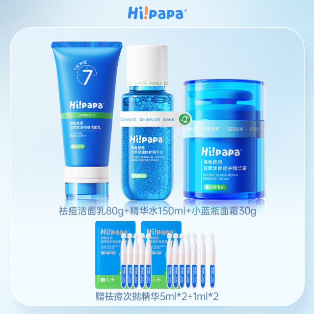 13322349.【祛痘救急修复三件套】祛痘洁面乳80g+精华水150ml+精华霜30g