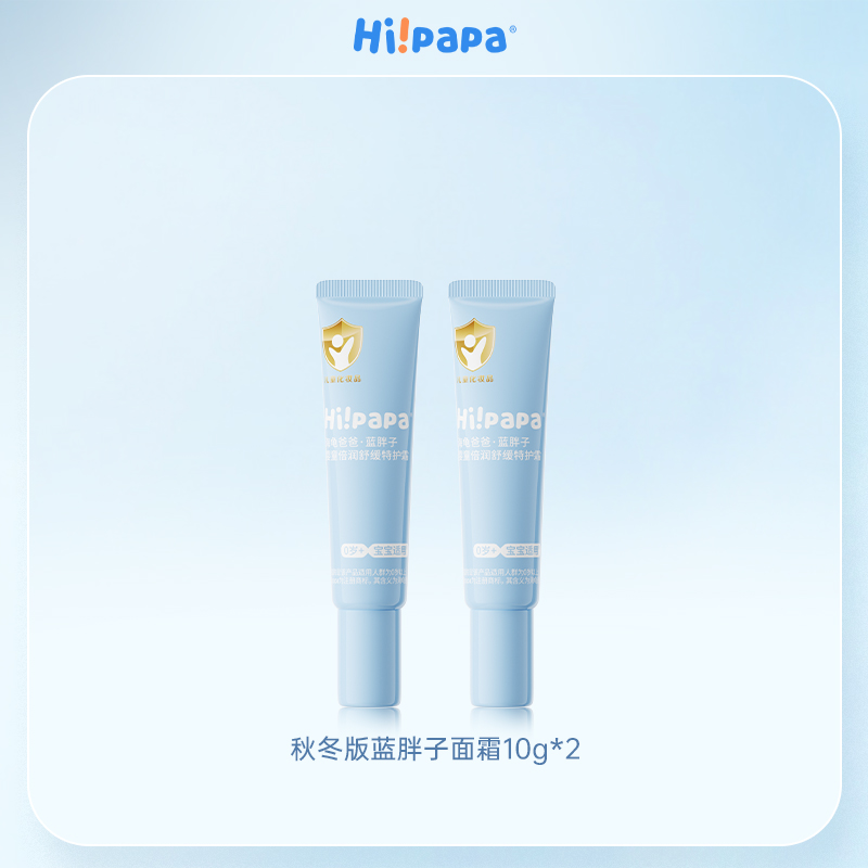 13826665.【限量秒杀】海龟爸爸婴童特护精华面霜霜(秋冬蓝胖子)10g*2