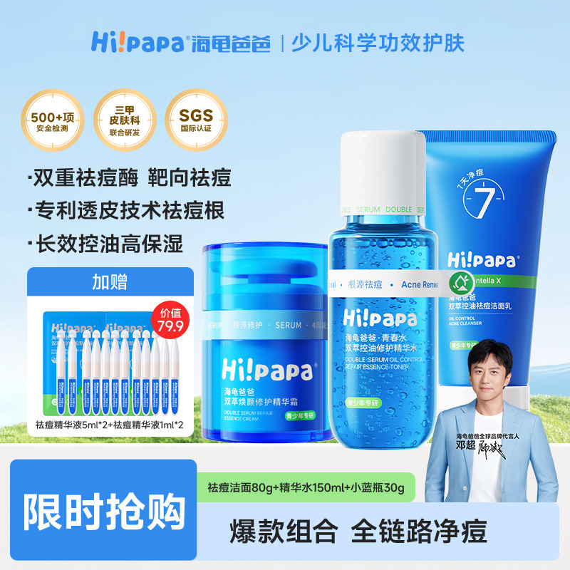 13322349.【祛痘救急修复三件套】祛痘洁面乳80g+精华水150ml+精华霜30g