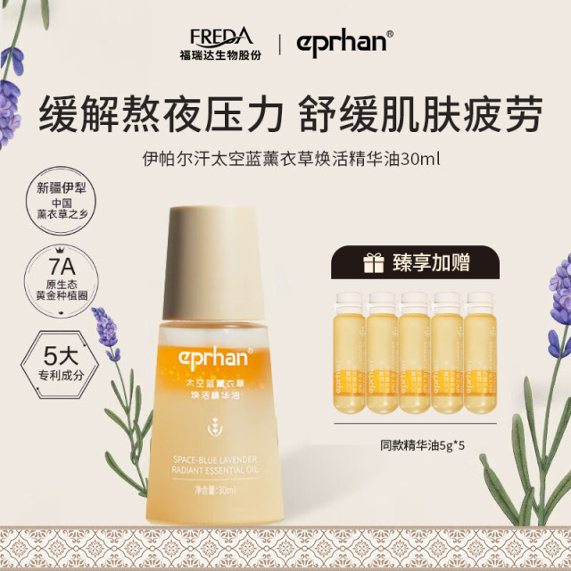 13715890.伊帕尔汗太空蓝薰衣草焕活精华油 海蓝之谜同款水油双相分层设计！国货精油天花板！治愈肌肤“小橘光”