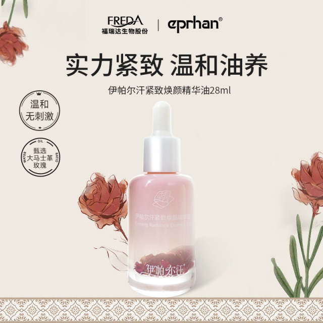 13721257.伊帕尔汗紧致焕颜精华油 国货植萃焕肤天hua板!纯植物以油养肤!黄金轻质配比!纳米透皮渗透技术!