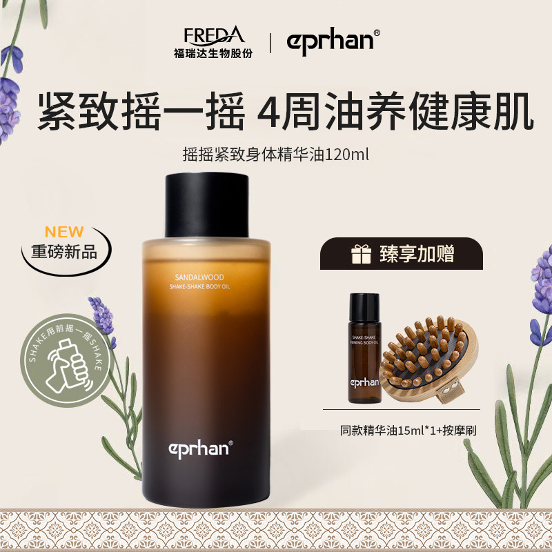 13715025.伊帕尔汗摇摇紧致身体精华油 独创3:1黄金水油双相配比!纳米级水油同补科技!小分子营养直达肌底!