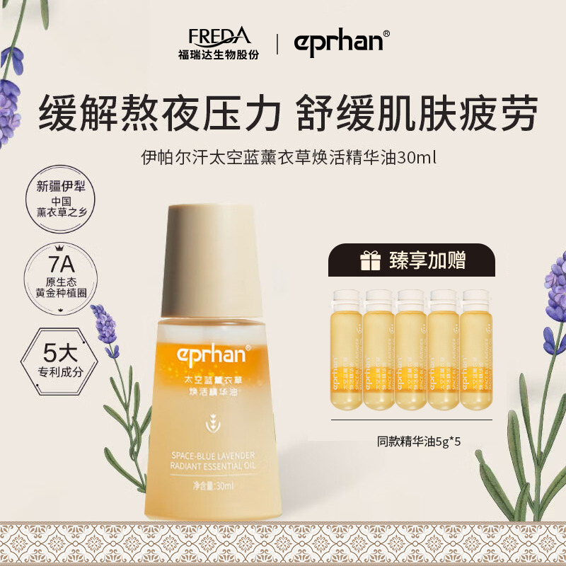 13715890.伊帕尔汗太空蓝薰衣草焕活精华油 海蓝之谜同款水油双相分层设计!国货精油天花板!治愈肌肤“小橘光”