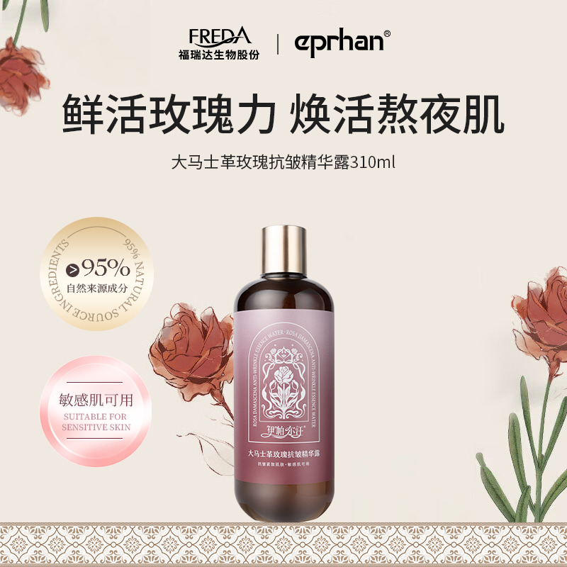 13721204.伊帕尔汗大马士革玫瑰抗皱精华露 福瑞达四重玻尿酸专利！不加一滴水！可以抗皱紧致的神仙精华！