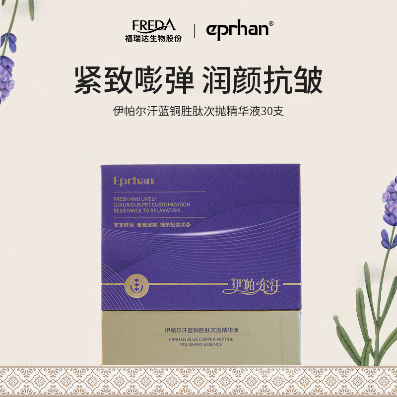 13721290.伊帕尔汗蓝铜胜肽次抛精华液 四重分层专利！温和k老软黄金！一支抵千元胶原护理！高纯蓝铜胜肽次抛！