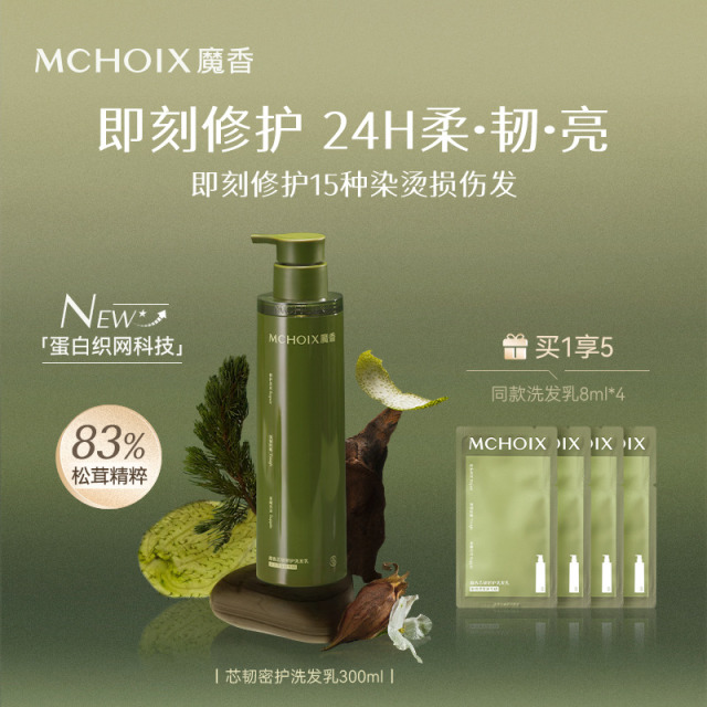 13541057.【染烫修护】MCHOIX魔香洗发乳300g(蓬松、控油、密护)