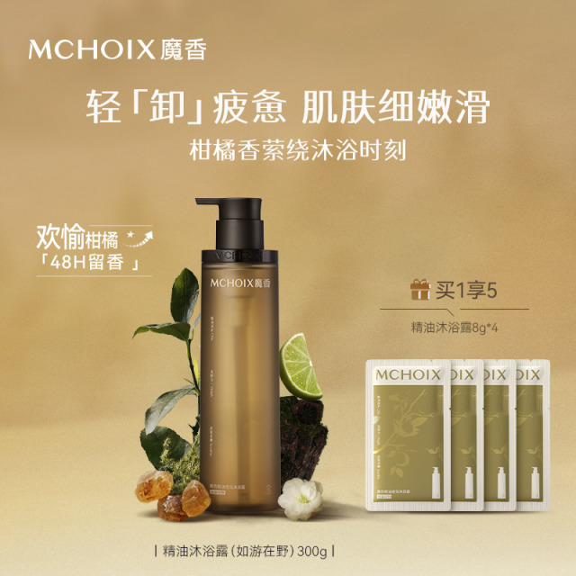 13550866.MCHOIX魔香精油香氛沐浴露(如游在野、荆棘蔷薇、月暮清檀)300g*1+8g*4