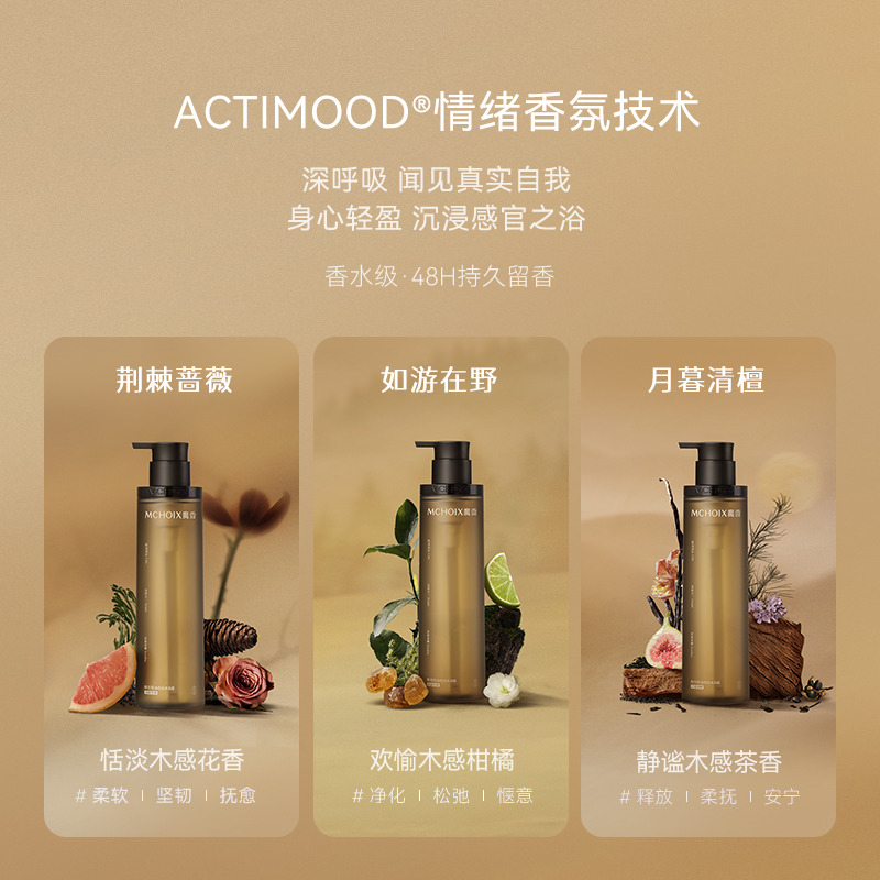 13550866.MCHOIX魔香精油香氛沐浴露(如游在野、荆棘蔷薇、月暮清檀)300g*1+8g*4