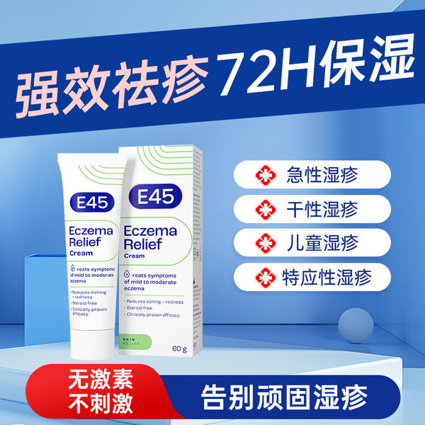 13597648.【E45 原装进口】肌肤屏障湿疹修护膏 无激素不依赖 氧化锌物理防护膜3月+宝宝全身可用【2027年4月有效期】