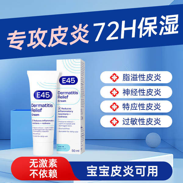 13597471.【E45原装进口】抗皮炎修护膏 依克多因神经酰胺-3 皮炎刺挠红斑一管稳住 宝宝也能用【2027年9月有效期】