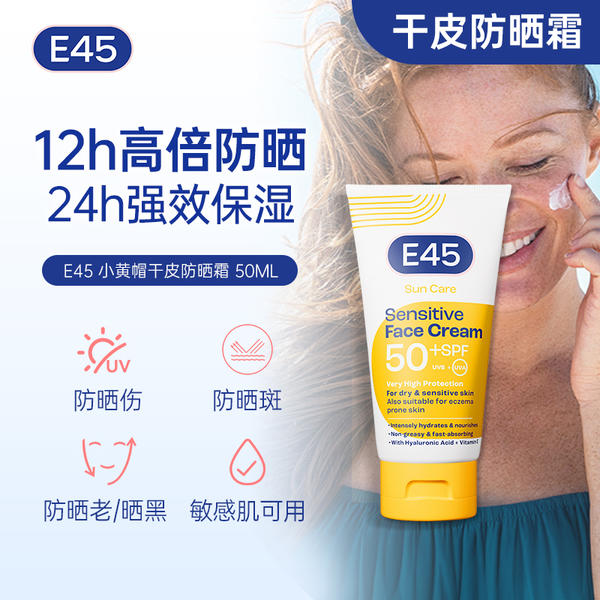 13596887.【E45原装进口】小扁管全波段干皮防晒霜 物理防晒+水杨酸 暴晒不拔干不泛白 干皮本命防晒