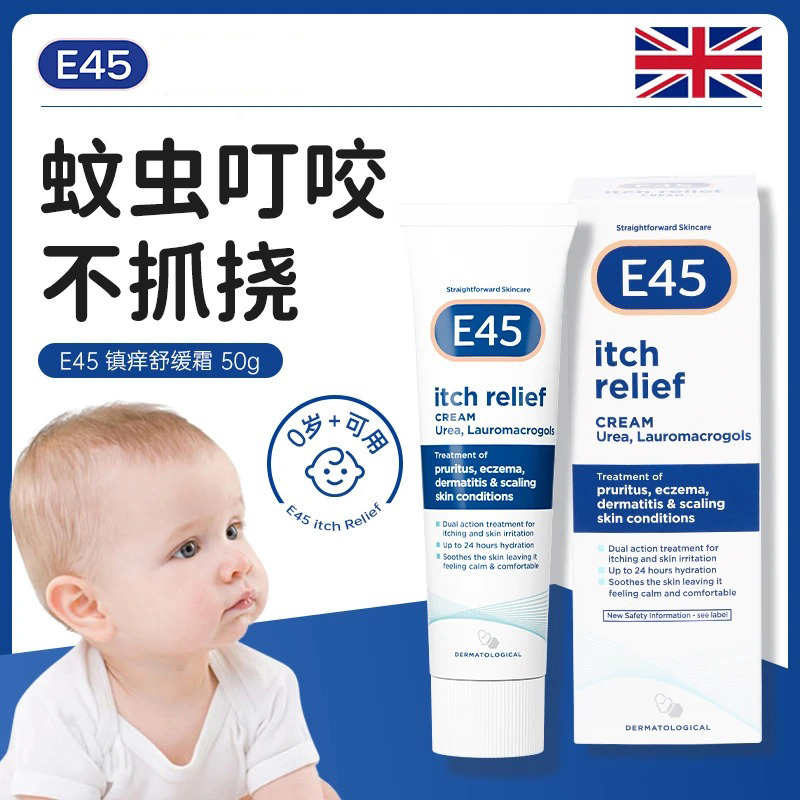 13697642.【E45原装进口】缓痒止痒膏护霜温和保湿快速舒缓不反复便携舒缓护理
