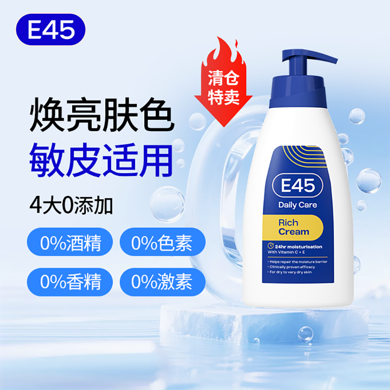 13771531.E45原装进口临期底价清仓 24小时莹润保湿霜敏肌适用身体乳霜 效期至27年1月