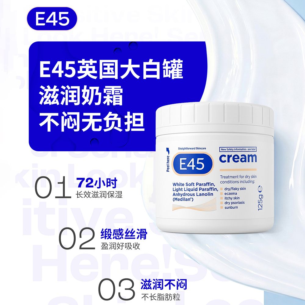 13597849.【E45英国原装进口】大白罐身体乳面霜 新生儿都能用 换季干痒泛红一罐搞定屏障修护润肤霜【27年7月有效期】