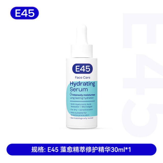 13597228.【E45原装进口】小蓝管敏肌修护精华 小分子玻尿酸 多效合一养护水润肌肤 淡纹焕亮【2027年11月有效期】