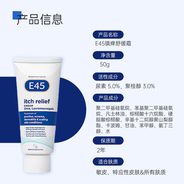 13697642.【E45原装进口】缓痒止痒膏护霜温和保湿快速舒缓不反复便携舒缓护理