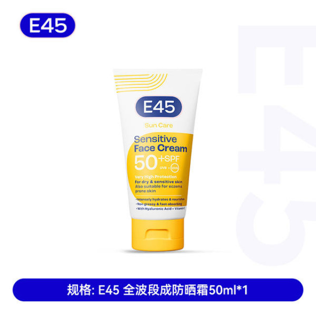 13596887.【E45原装进口】小扁管全波段干皮防晒霜 物理防晒+水杨酸 暴晒不拔干不泛白 干皮本命防晒