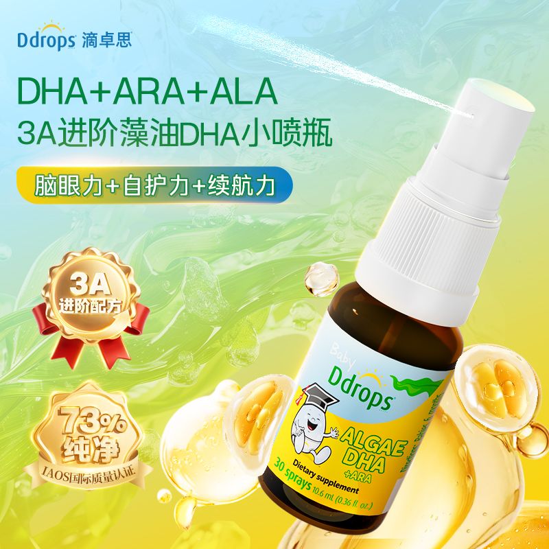 13654310.【单盒】Ddrops 滴卓思儿童藻油DHA +ARA 30喷