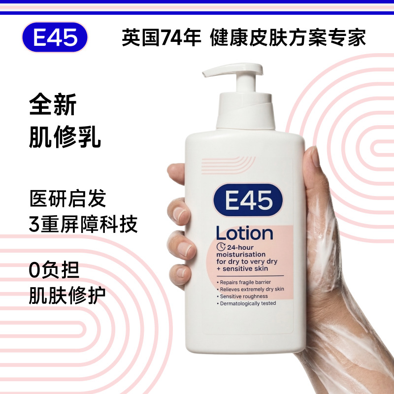 13611978.英国E45-修护润肤身体乳液敏感肌皮肤干燥保湿滋润【英国原装进口】