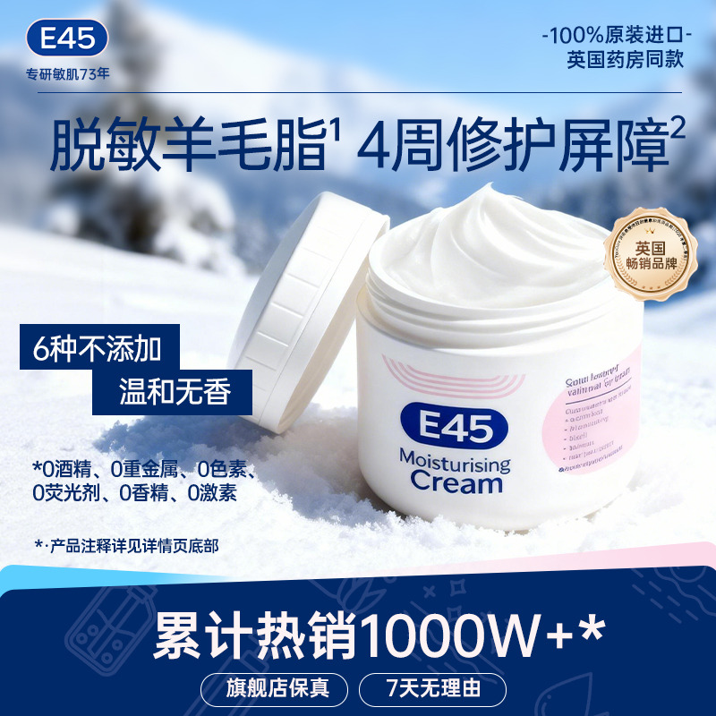13612575.英国E45-大白罐修护面霜干皮敏感肌身体乳止痒皮肤干燥保湿滋润儿童适用0添加