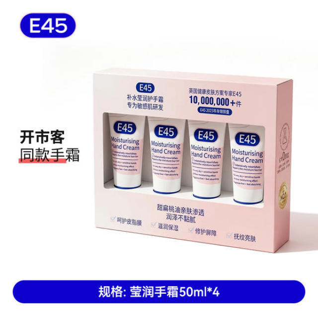 13612164.英国E45-护手霜滋润保湿补水防干粗干裂糙淡纹莹润手霜【开市客同款手霜】