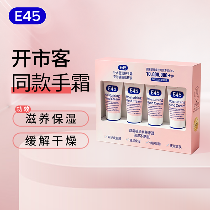 13612164.英国E45-护手霜滋润保湿补水防干粗干裂糙淡纹莹润手霜【开市客同款手霜】
