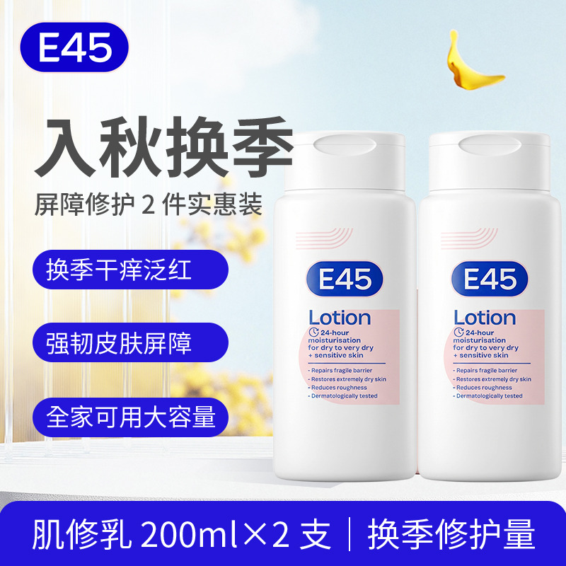 13807963.英国E45 进口肌修乳换季修护润肤乳 干痒泛红起皮 敏感肌全身屏障保湿乳