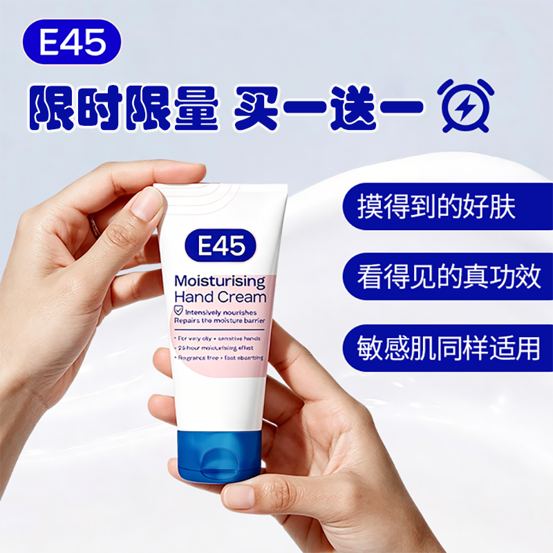 13810679.英国E45【限时买一赠一】 护手霜滋润保湿补水防干粗干裂开市客同款手霜
