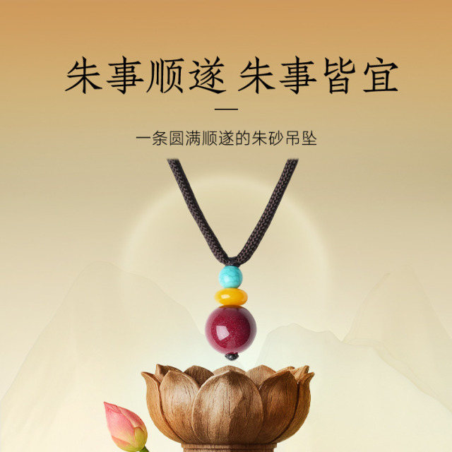 13824572.径山平安朱砂圆珠吊坠