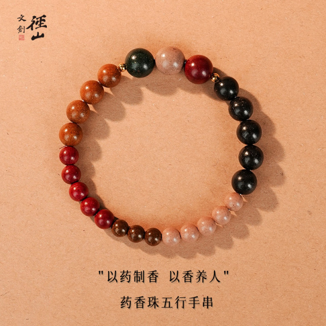 13825236.径山五行药香手串