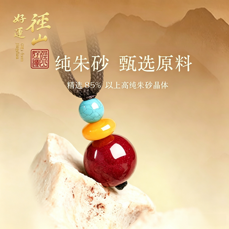13824572.径山平安朱砂圆珠吊坠