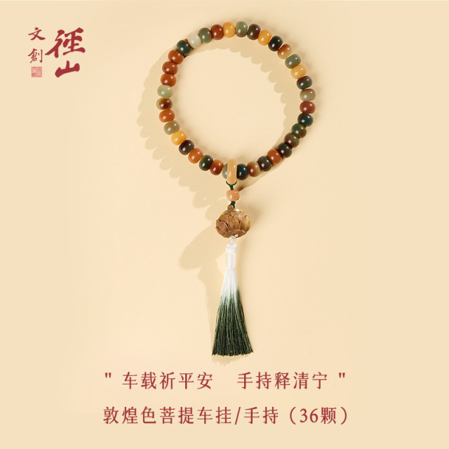 13825606.径山敦煌色菩提车挂